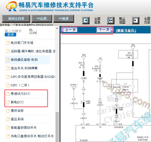 2023-2024年比亚迪宋Pro DMi 发动机线路图