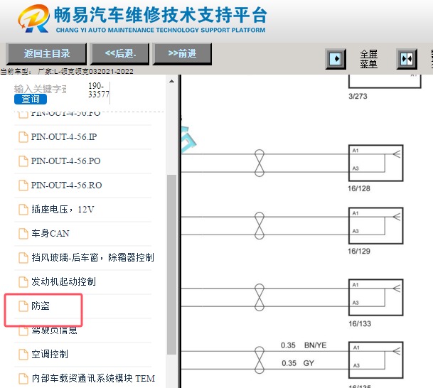 2021-2022年领克03无钥匙系统电路图