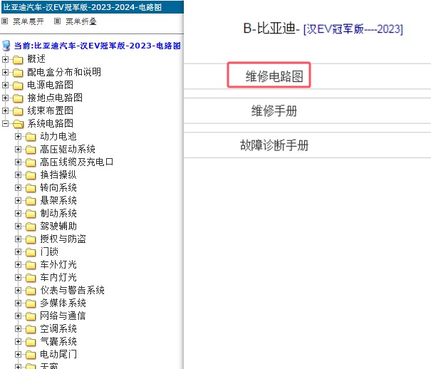 2023-2024年比亚迪汉EV电路图