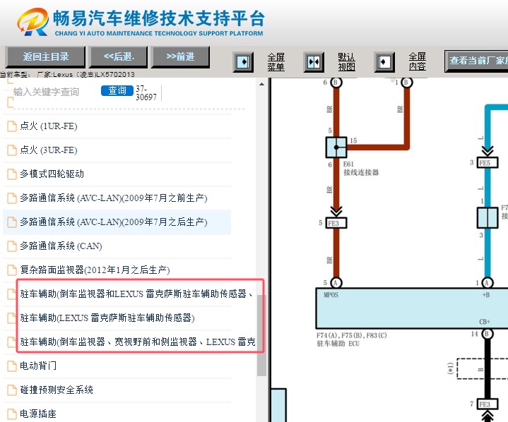 2013年雷克萨斯LX570驻车辅助线路图