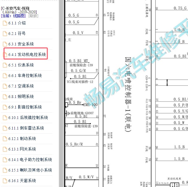 2019-2020年长安悦翔发动机电路图