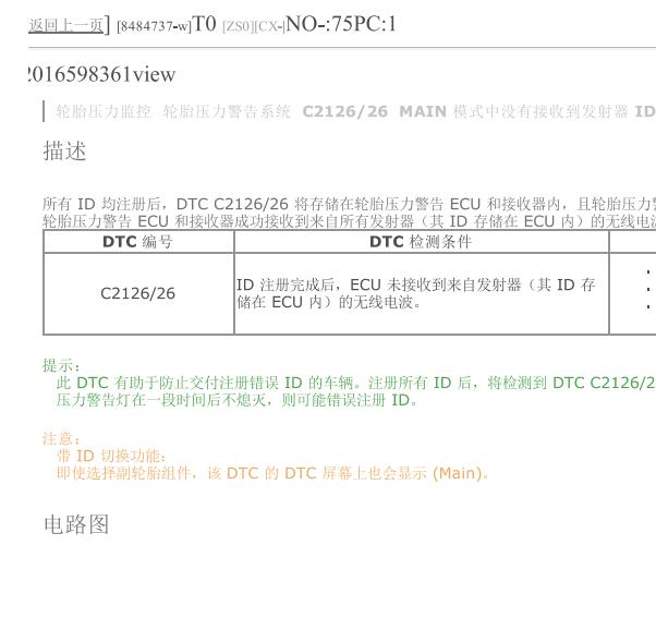 2012年雷克萨斯LX570 C2126故障码资料
