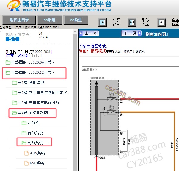 2020-2021年江铃域虎7 ABS（HCU）电路图资料