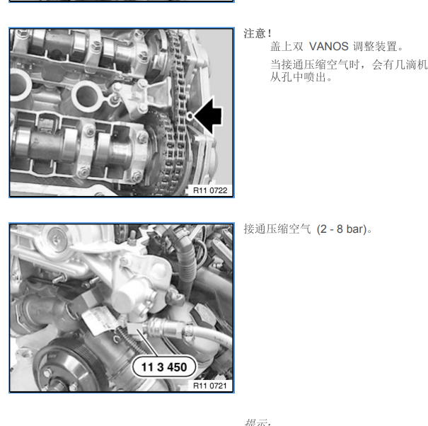 1999年宝马728iL发动机正时资料