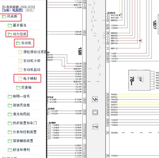 2020年标致2008 1.2发动机电路图