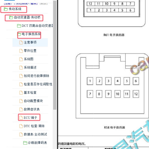 2019-2020年一汽奔腾T77电子换挡模块针脚定义