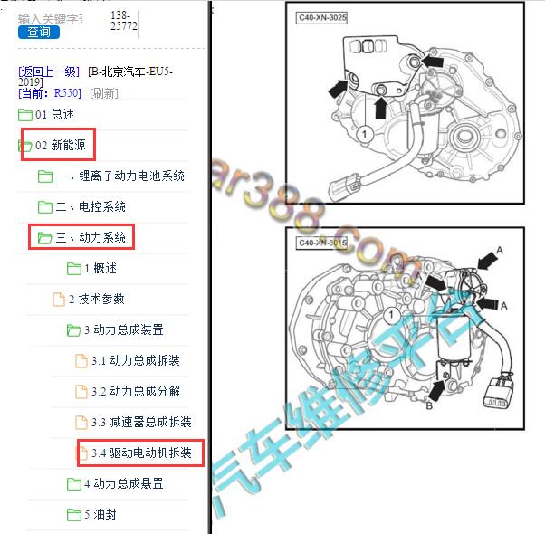 2019年北京汽车EU5驱动电机维修手册