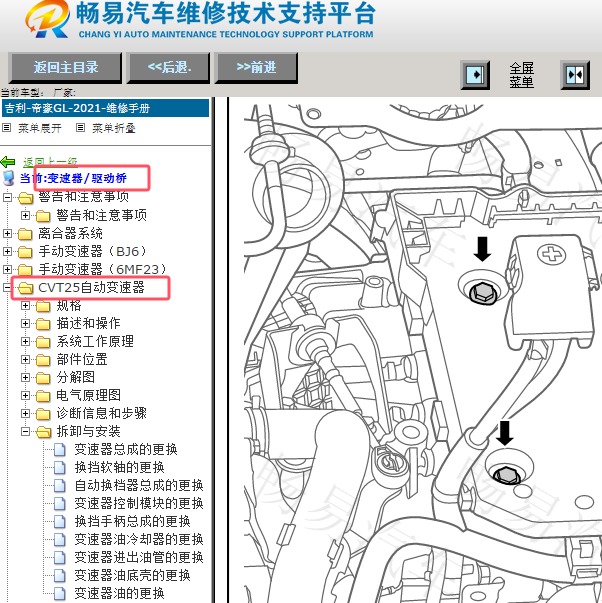 2021年吉利帝豪GL 变速箱维修手册