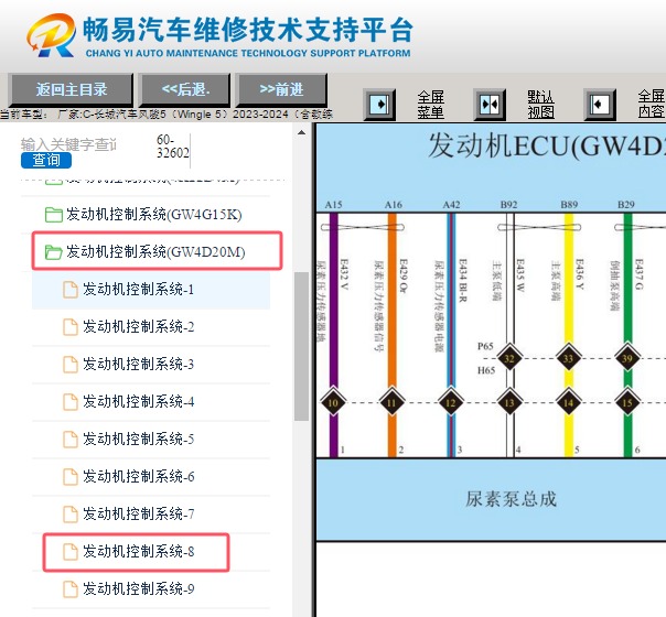 2023-2024年长城风骏5 发动机尿素泵电路图
