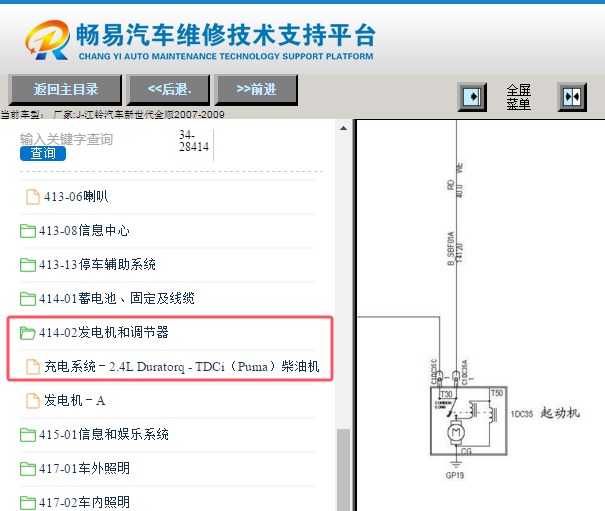 2007-2009年江铃新世代全顺启动电路图