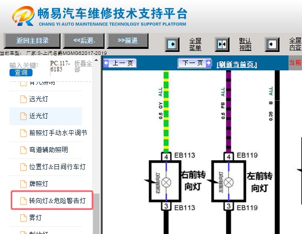 2017-2019年名爵MG6转向灯电路图