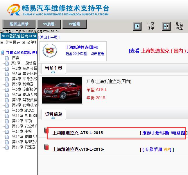 2015年凯迪拉克ATS-L全车电路图与维修手册