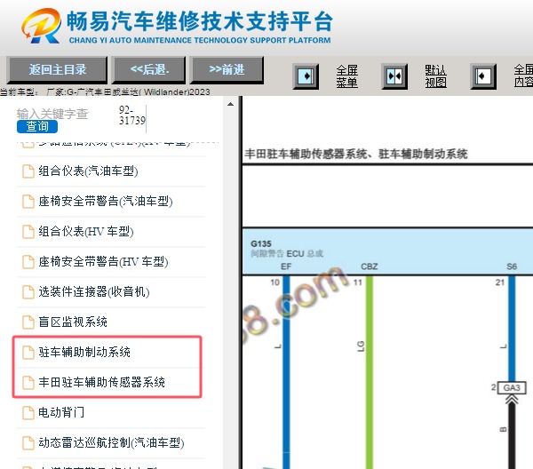 2023年丰田威兰达倒车雷达电路图