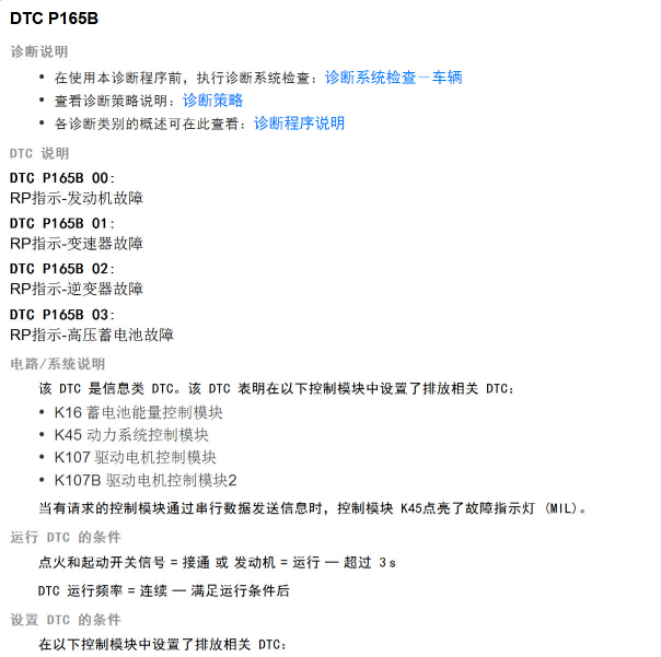 2025年别克GL8 P165B故障码资料