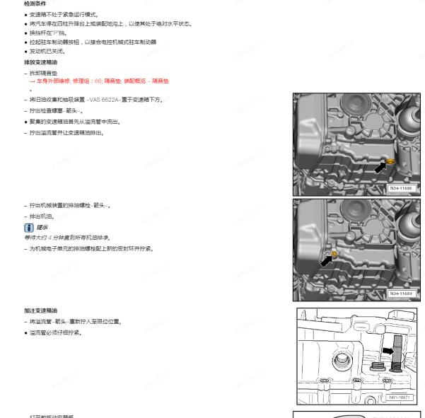 2023年大众迈腾变速箱油更换资料