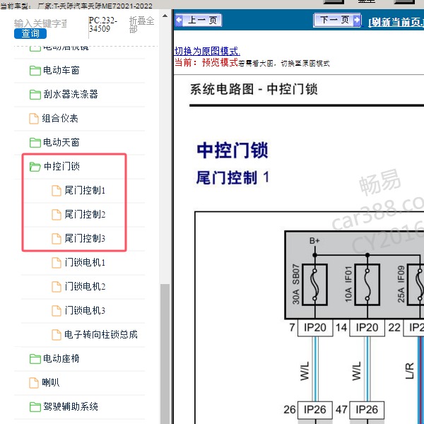 2021-2022年天际汽车-天际ME7 后备箱电路图