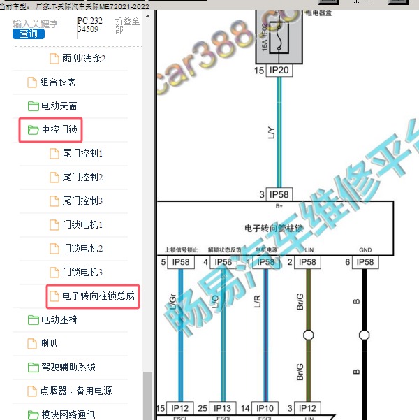 2021-2022年天际汽车-天际ME7 转向锁电路图