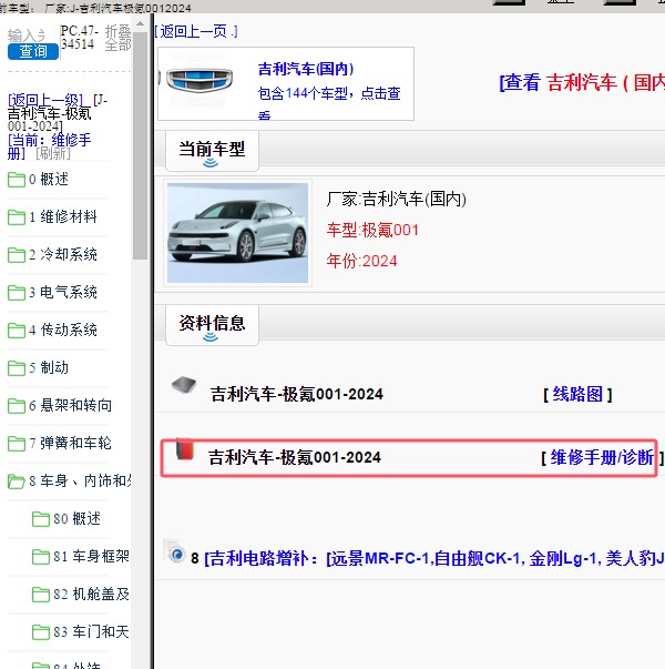 2024年吉利汽车-极氪001 维修手册