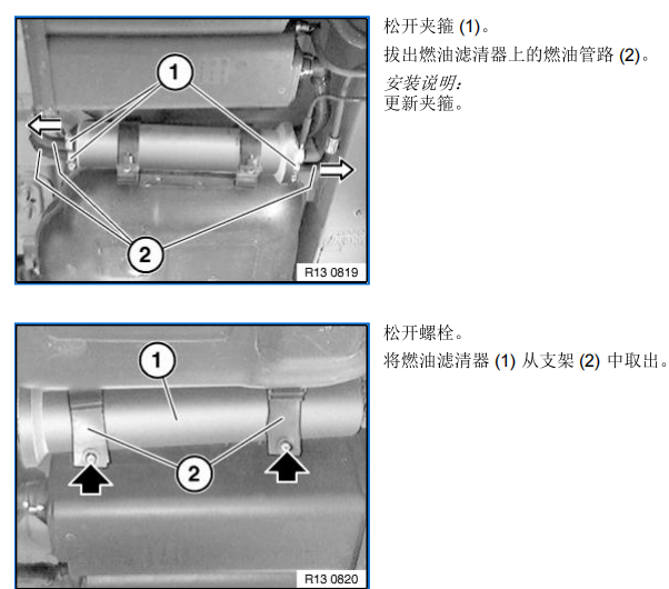 2005年宝马X5汽油滤芯维修手册