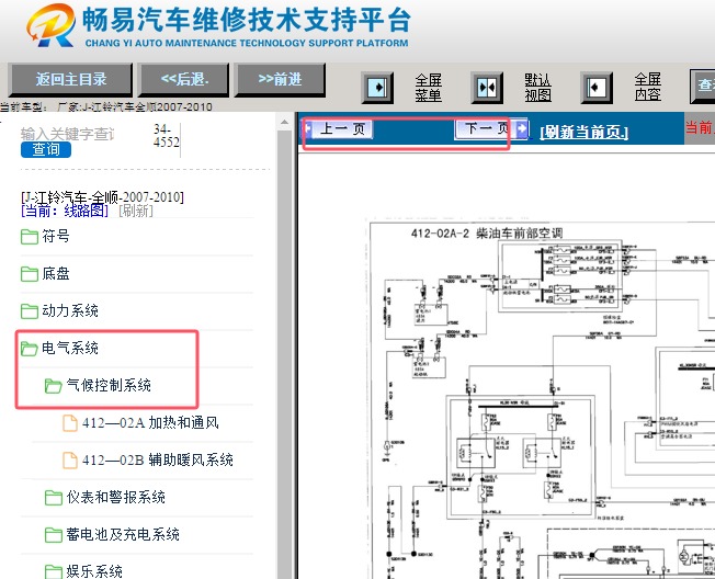 2007-2010年江铃全顺空调电路图