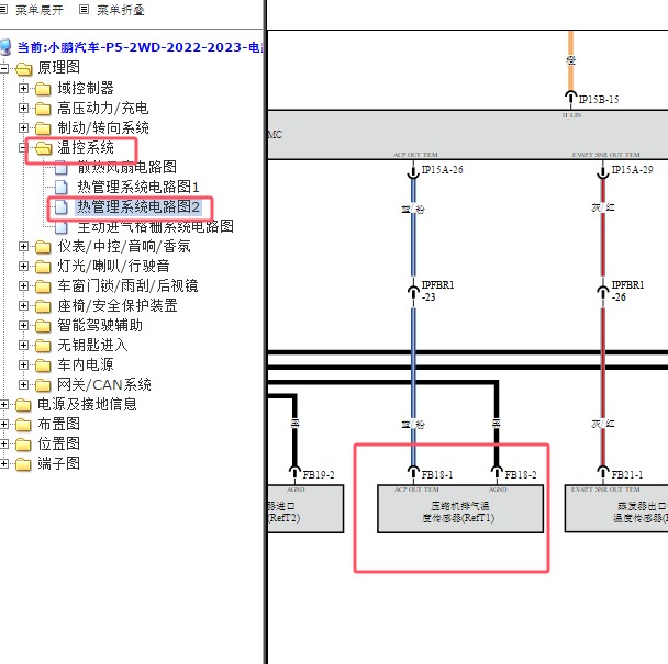 2022-2023年小鹏P5排气温度传感器电路图