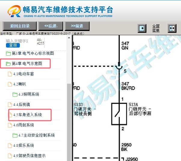 2016-2017年五菱宝骏730尾门电路图资料