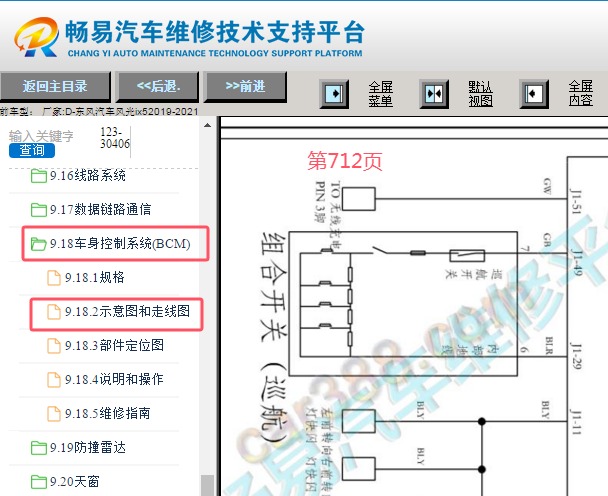 2019-2021年东风风光ix5 巡航控制电路图