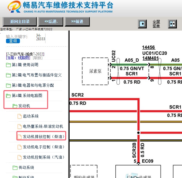 2022年江铃汽车域虎7尿素电路图