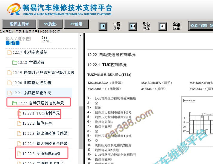 2016-2017年北京汽车BJ40变速箱电脑和电磁阀针脚资料