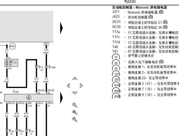 2005年大众奥迪A8L发动机电路图资料