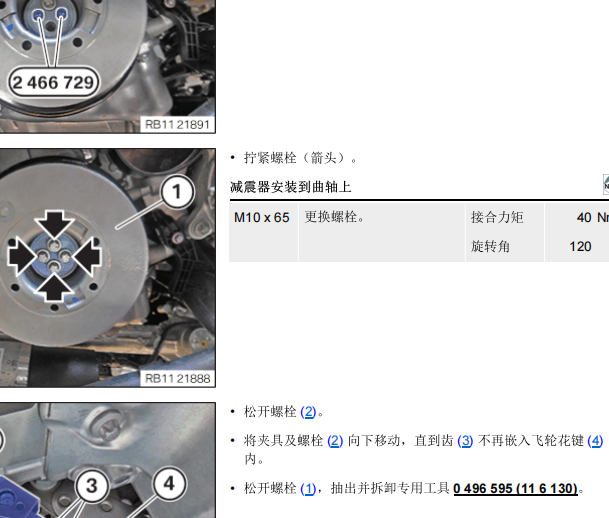 2020年宝马X5 曲轴皮带轮的螺丝扭矩