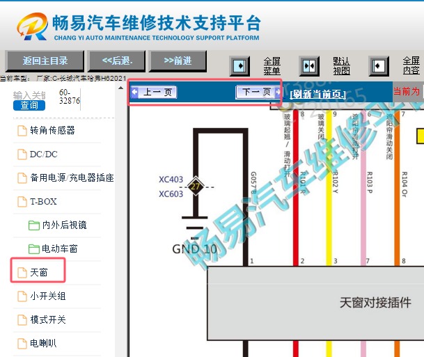 2021年长城哈弗H6天窗电路图资料