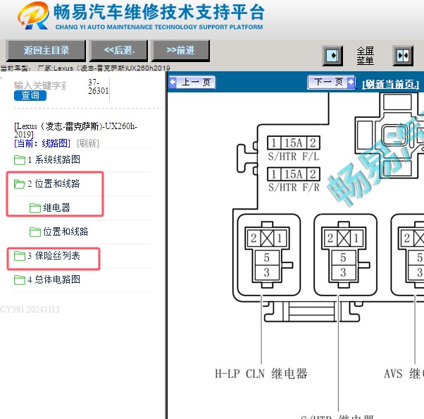2019年雷克萨斯UX260h 保险丝继电器位置
