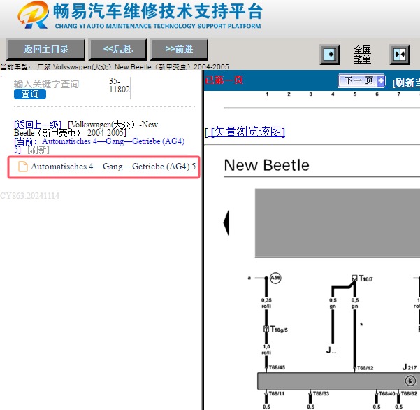 2004年大众甲壳虫变速箱电路图
