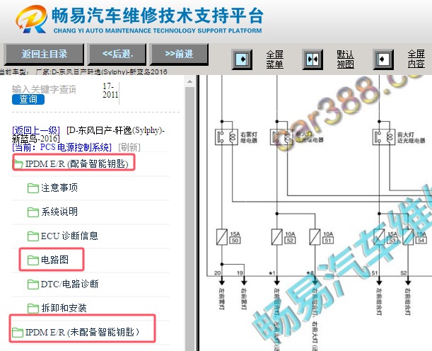 2016年日产轩逸机舱保险盒电路图资料