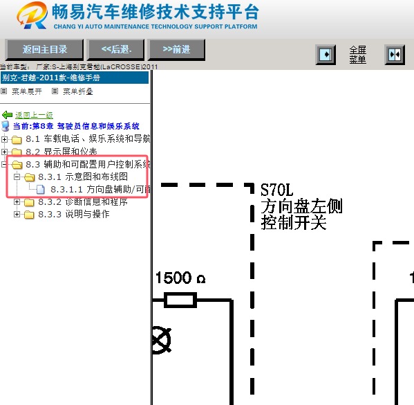 2011年别克君越多功能方向盘电路图