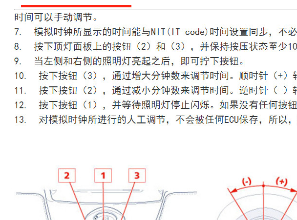 2010年玛莎拉蒂总裁时钟调节资料