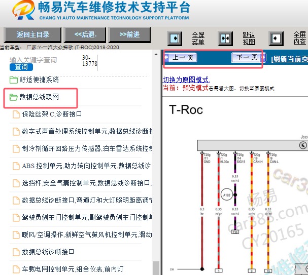2018-2020年大众探歌网关电路图