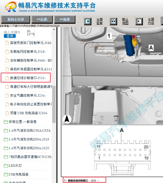 2018-2020年大众探歌网关电脑位置