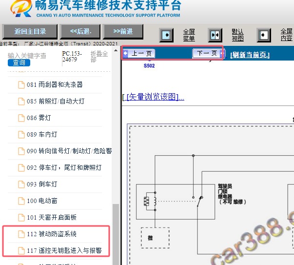 2020-2021年江铃福特全顺中控锁电路图资料