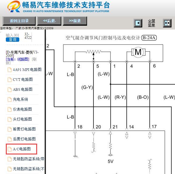 2009年东南菱悦V3空调电路图
