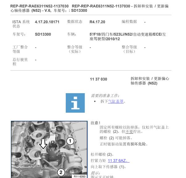 2012年宝马523Li偏心轴维修手册与电路图