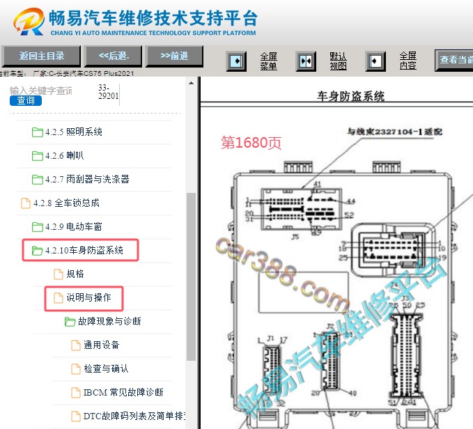 2021年长安CS75 PLUS车身电脑针脚资料