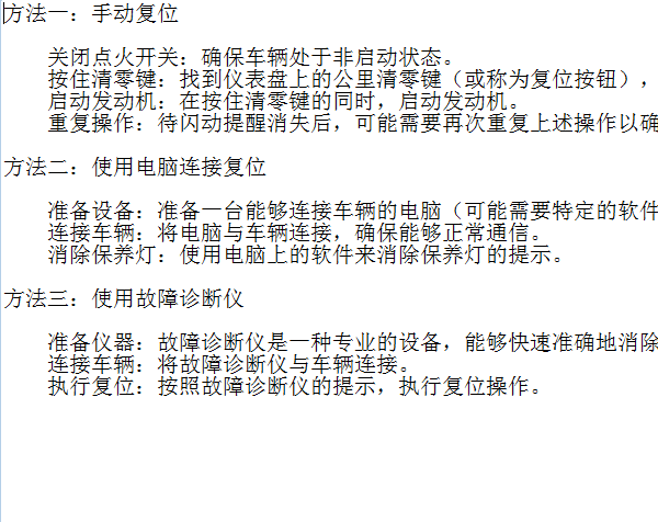 2023年合众汽车哪吒S 保养重置资料