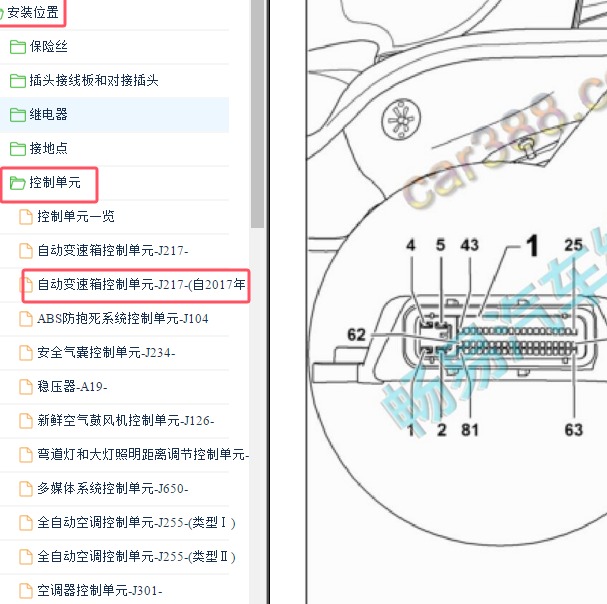 2018年大众速腾变速箱针脚插头