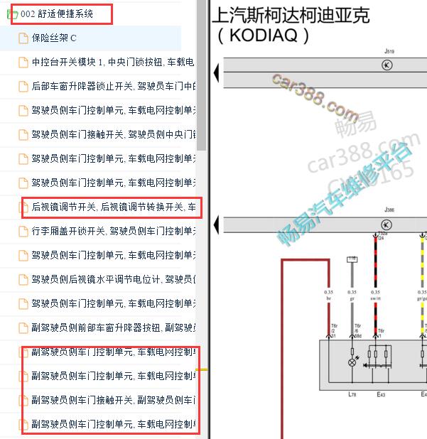 2018年斯柯达柯迪亚克后视镜和车门电路图