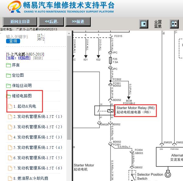 2013年名爵MG5启动继电器电路图