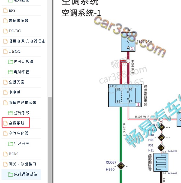 2021年长城哈弗H6国潮版空调电路图