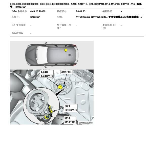 2020年宝马X2燃油箱泄露诊断模块位置