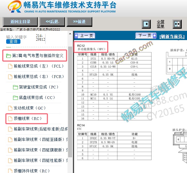2022年赛力斯汽车问界M5前摄像头针脚资料